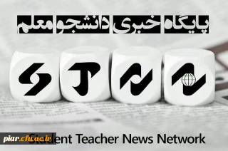 دسترسی به آخرین اخبار دانشگاه و جامعه فرهنگیان کشور