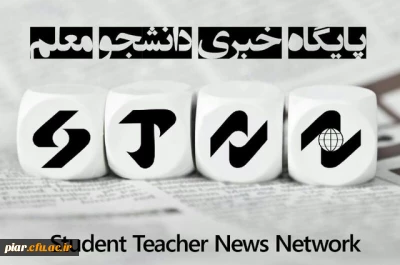 دسترسی به آخرین اخبار دانشگاه و جامعه فرهنگیان کشور