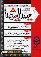 مراسم ویژه روز هفتم محرم در پردیس امام علی (ع)