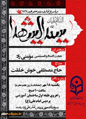 مراسم ویژه روز هفتم محرم در پردیس امام علی (ع)