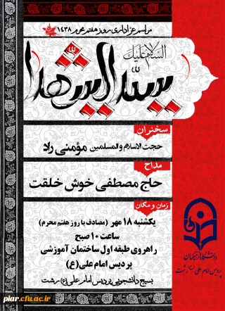 مراسم ویژه روز هفتم محرم در پردیس امام علی (ع)