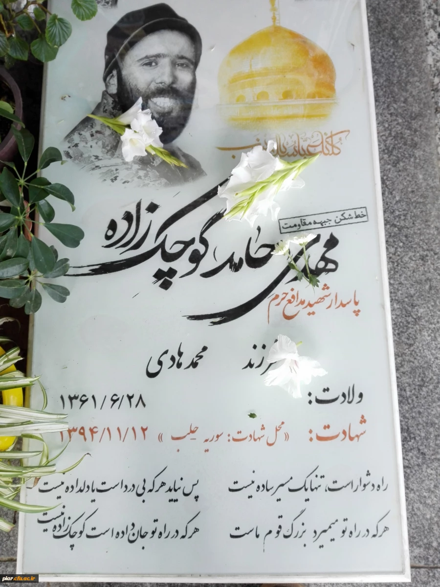 دیدار فعالین فرهنگی دانشگاه فرهنگیان با خانواده شهید مدافع حرم حامد کوچک زاده