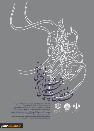 برگزاری بیست و پنجمین جشنواره دانشجوی نمونه وزارت علوم، تحقیقات و فناوری