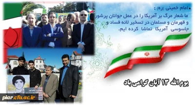 یوم الله 13آبان 