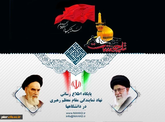 برگزاری مراسم معارفه مسئول جدید نهاد رهبری دانشگاه فرهنگیان