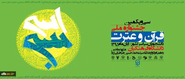 افتخار آفرینی دانشجو معلم پردیس امام علی(ع) در جشنواره سراسری قرآن و عترت دانشجومعلمان کشور