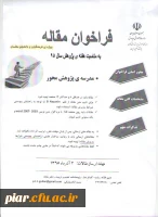 فراخون مقاله به مناسبت هفته پژوهش