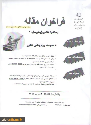 فراخون مقاله به مناسبت هفته پژوهش