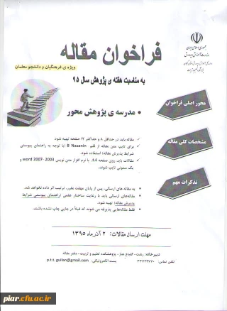 فراخون مقاله به مناسبت هفته پژوهش