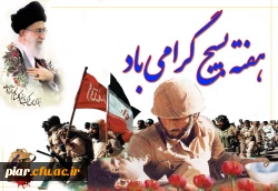 بسیجی چکیده عشق است و نماد غیرت