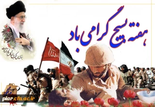 بسیجی چکیده عشق است و نماد غیرت