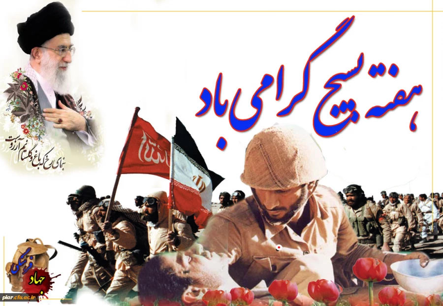 بسیجی چکیده عشق است و نماد غیرت