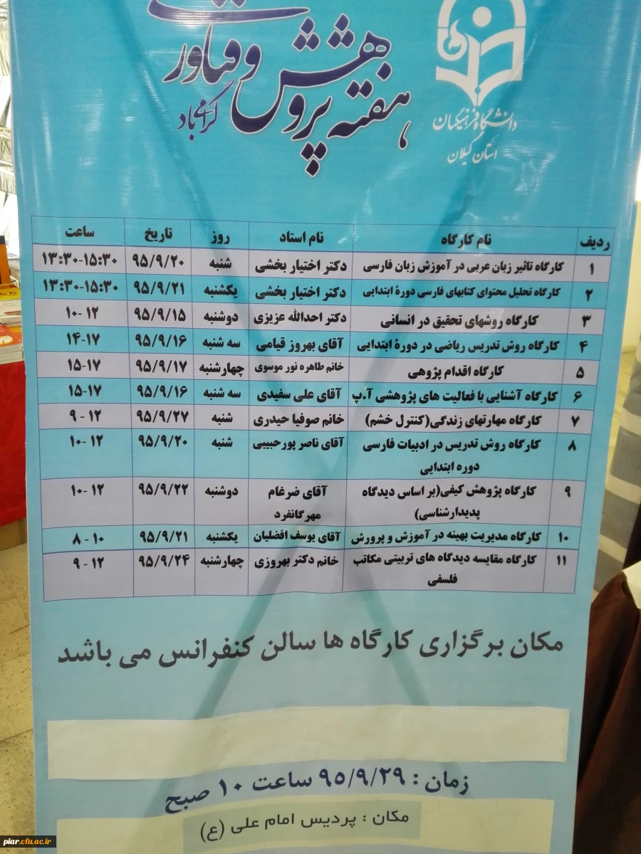 افتتاح نمایشگاه دستاوردهای اساتید،دانشجویان دانشگاه فرهنگیان به مناسبت هفته پژوهش