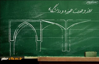 دریافت ویژه نامه وحدت حوزه و دانشگاه