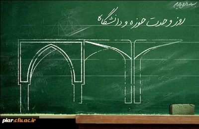 دریافت ویژه نامه وحدت حوزه و دانشگاه