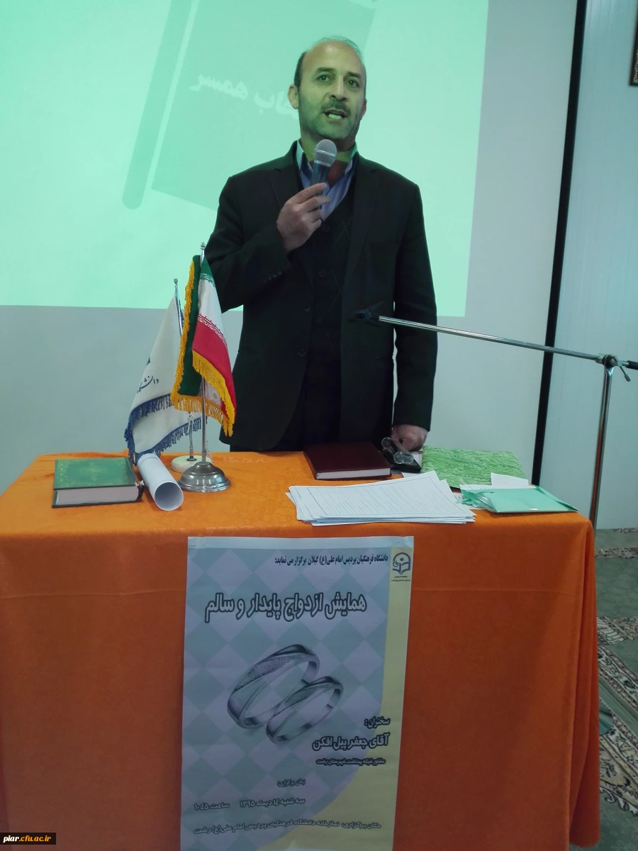 همایش باشکوه  ازدواج سالم ،شاداب و پایدار