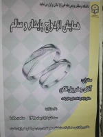 همایش باشکوه  ازدواج سالم ،شاداب و پایدار