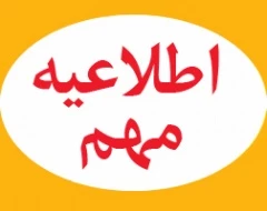 فرم امتیاز بندی دانشجویان فارغ التحصیل بهمن 1395