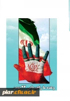 فراخوان شرکت در راه پیمائی 22بهمن