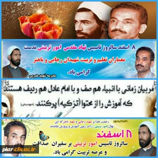 سالروز تاسیس امور تربیتی برسفیرا ن صداقت و عرصه تربیت مبارک باد.