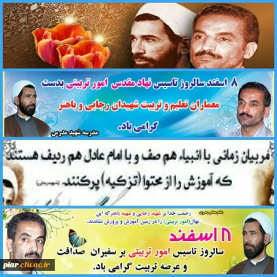 سالروز تاسیس امور تربیتی برسفیرا ن صداقت و عرصه تربیت مبارک باد.