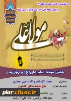 جشن میلاد مولود کعبه