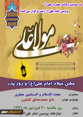 جشن میلاد مولود کعبه