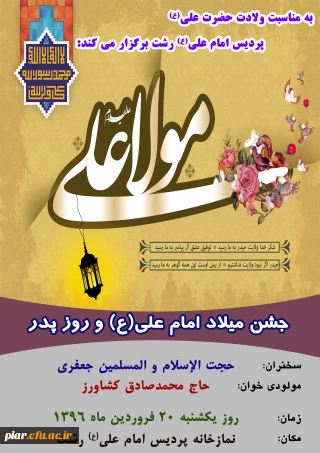 جشن میلاد مولود کعبه