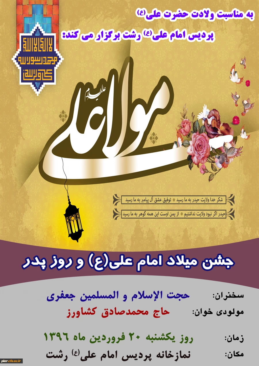 جشن میلاد مولود کعبه