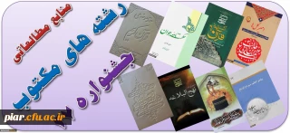 فایل کامل الکترونیکی  بیست و هفتمین جشنواره فرهنگی 96