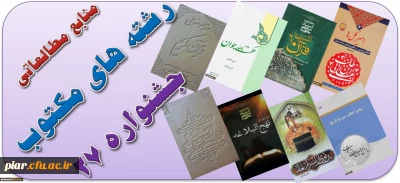 فایل کامل الکترونیکی  بیست و هفتمین جشنواره فرهنگی 96