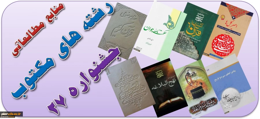 فایل کامل الکترونیکی  بیست و هفتمین جشنواره فرهنگی 96