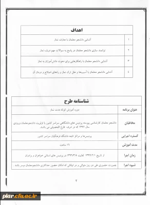 برگزاری دوره آموزش کوتاه مدت نماز