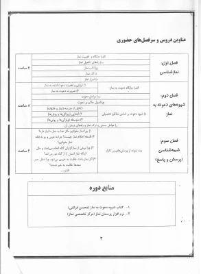 برگزاری دوره آموزش کوتاه مدت نماز