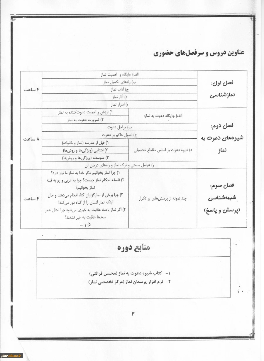برگزاری دوره آموزش کوتاه مدت نماز