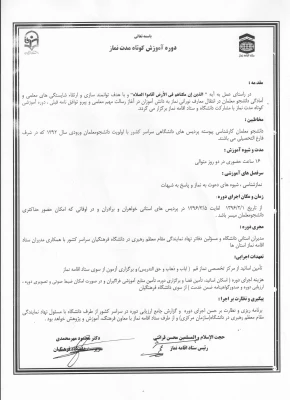 برگزاری دوره آموزش کوتاه مدت نماز