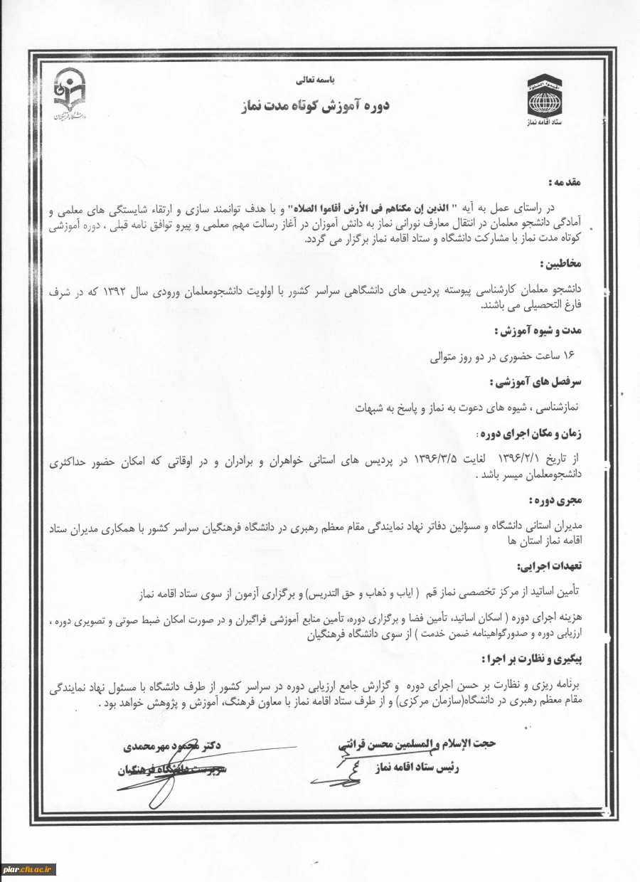 برگزاری دوره آموزش کوتاه مدت نماز