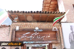 بازدید از خانه میرزا کوچک خان جنگلی