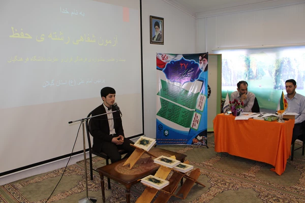 نتایج آزمون شفاهی بیست و هفتمین جشنواره فرهنگی قرآن و عترت پردیس امام علی (ع) گیلان