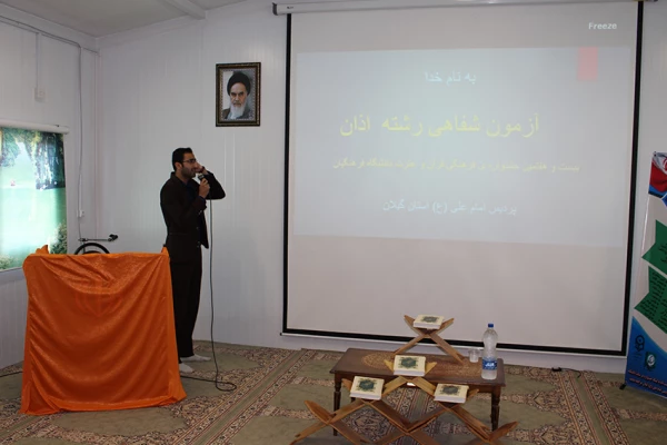 نتایج آزمون شفاهی بیست و هفتمین جشنواره فرهنگی قرآن و عترت پردیس امام علی (ع) گیلان