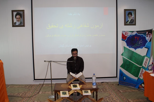نتایج آزمون شفاهی بیست و هفتمین جشنواره فرهنگی قرآن و عترت پردیس امام علی (ع) گیلان