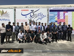 بازدید از نمایشگاه بین المللی کتاب تهران