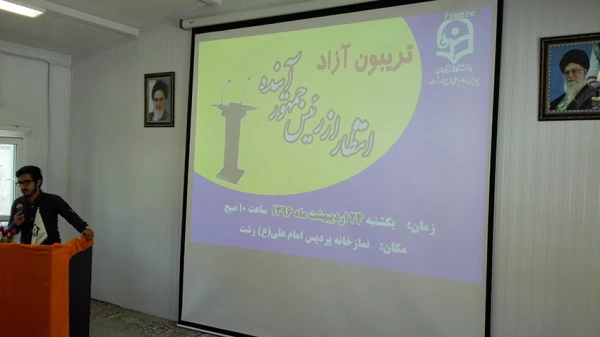 تریبون آزاد