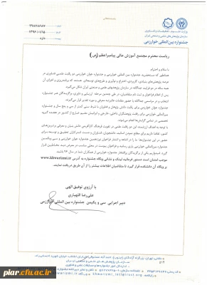 جشنواره جوان خوارزمی