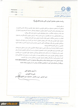 جشنواره جوان خوارزمی