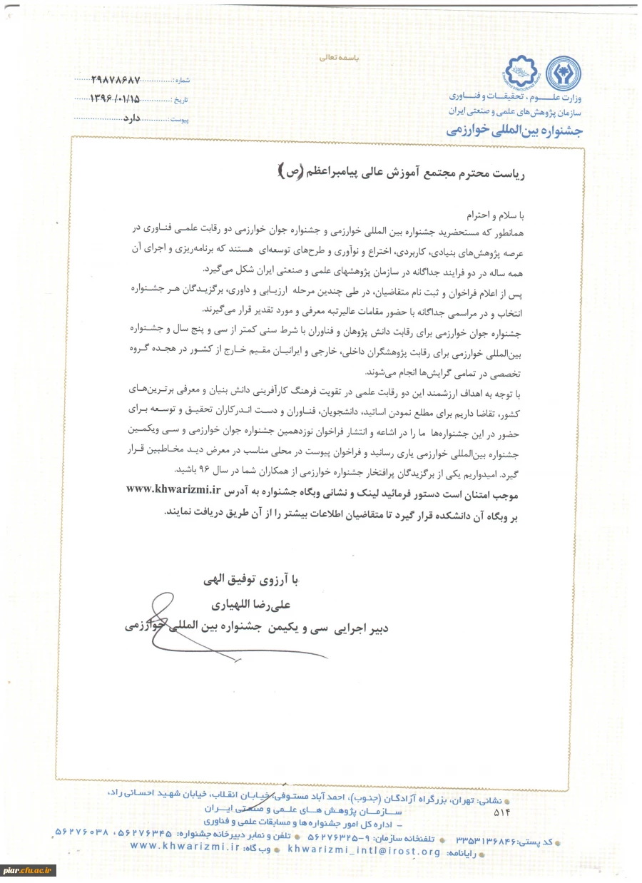 جشنواره جوان خوارزمی