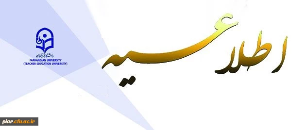 جزئیات ثبت نام مهارت آموزان تاخیر گزینش و سهمیه ایثارگران سال 95-1394