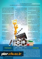 فراخوان چهل و هفتمین جشنواره بین المللی فیلم رشد