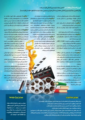 فراخوان چهل و هفتمین جشنواره بین المللی فیلم رشد