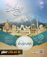 نخستین جشنواره فرهنگی هنری مردم و رادیو با عنوان ایران مقتدر، تولید ایران